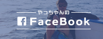 たっちゃんのFacebook